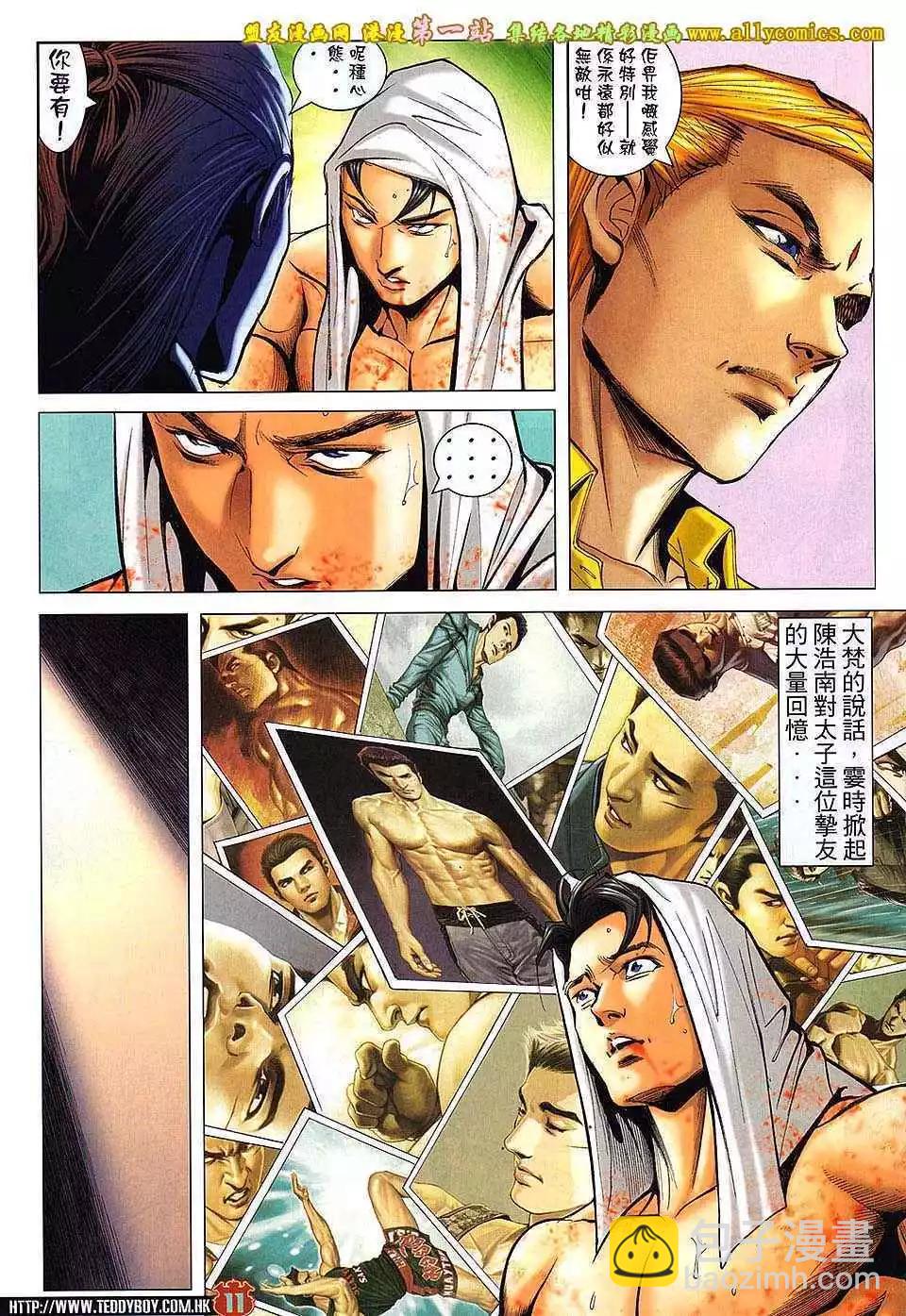 🍸古惑仔 第1628卷 第8页