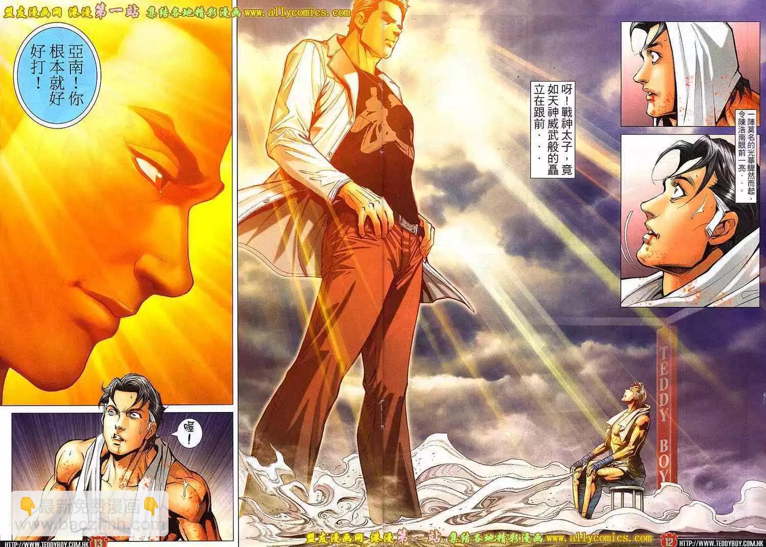 🍸古惑仔 第1628卷 第9页