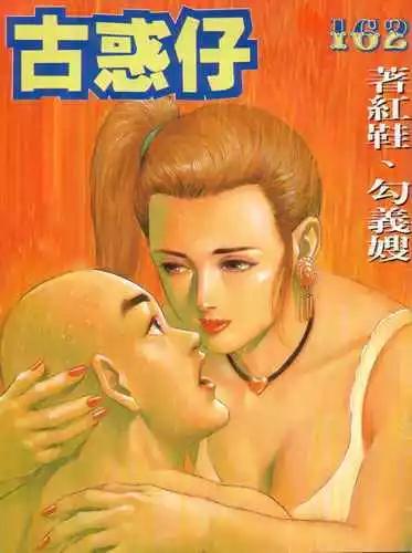 🍸古惑仔 第162卷 第1页