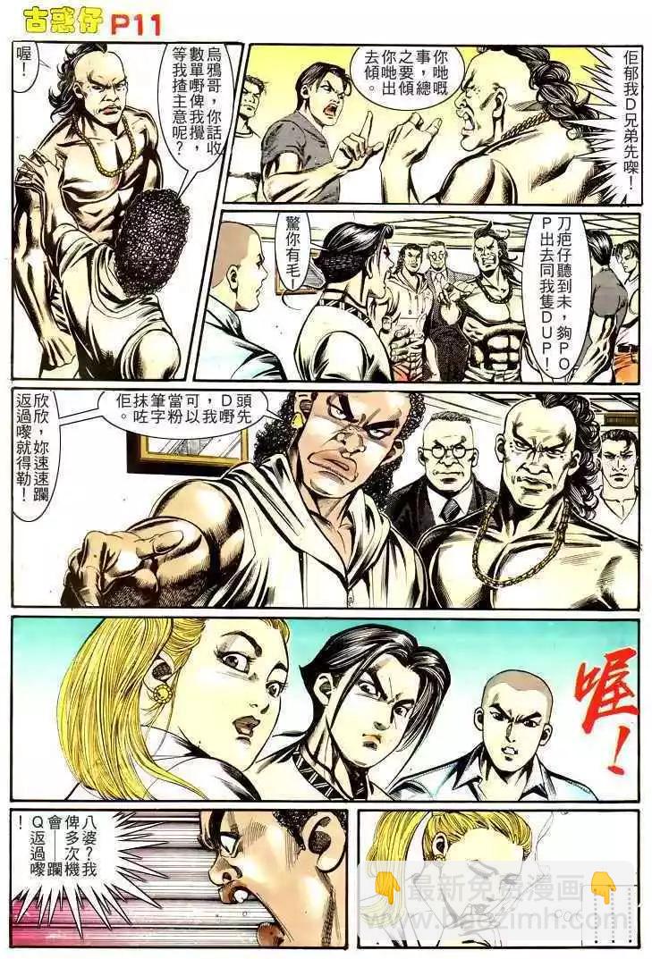 🍸古惑仔 第162卷 第11页