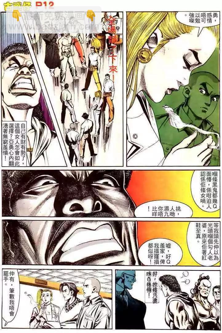 🍸古惑仔 第162卷 第12页