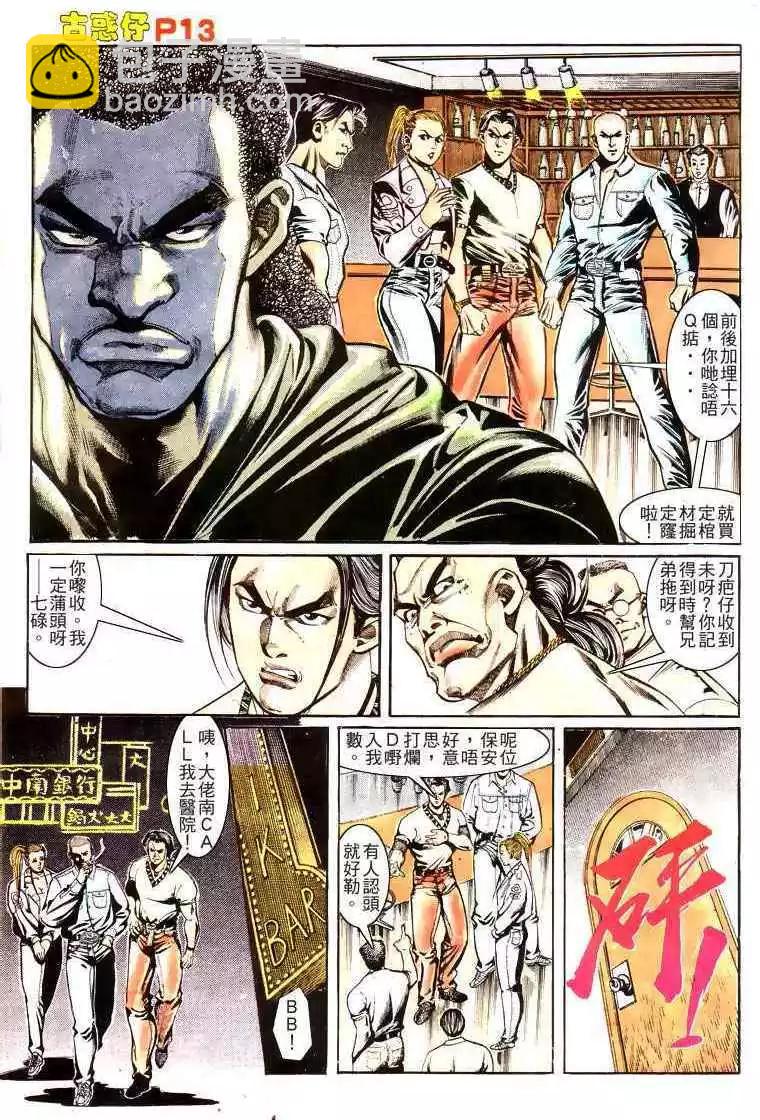 🍸古惑仔 第162卷 第13页