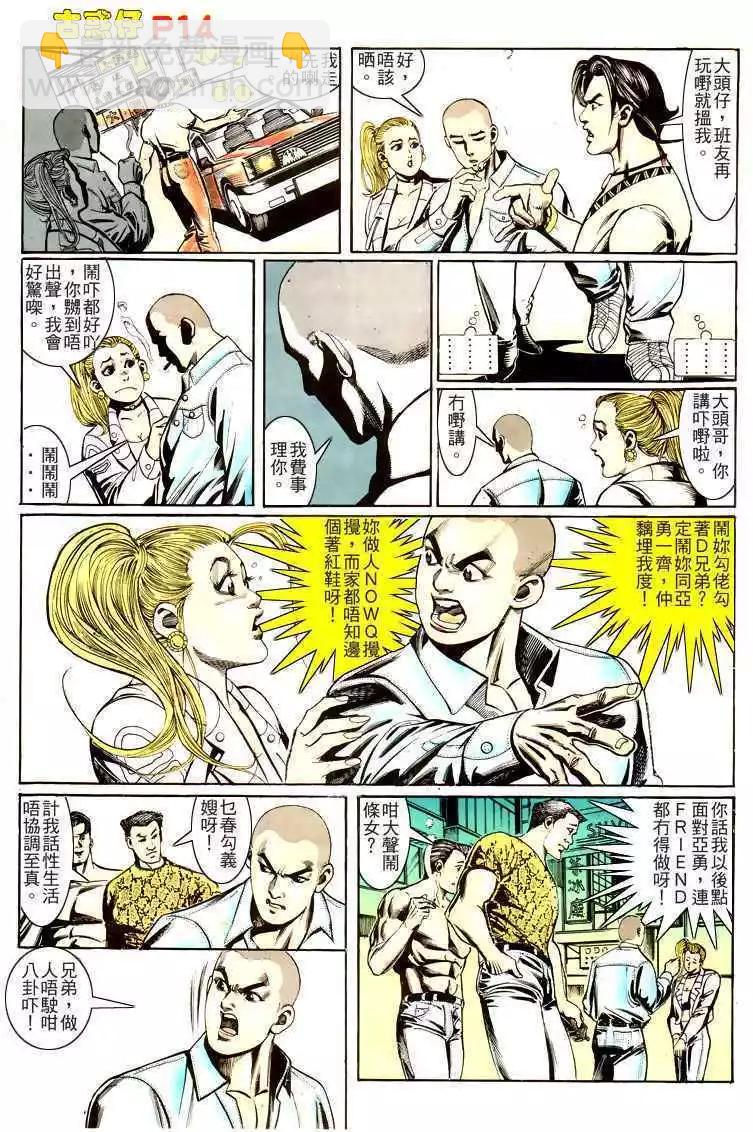 🍸古惑仔 第162卷 第14页