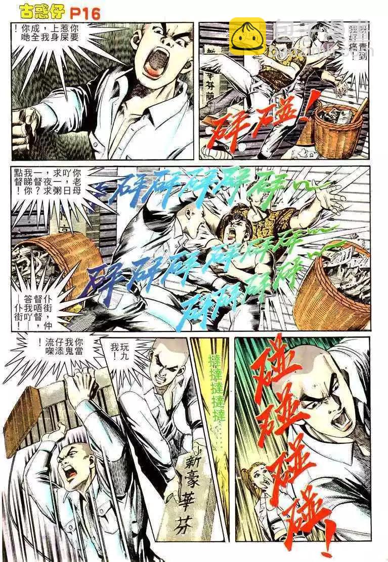 🍸古惑仔 第162卷 第16页