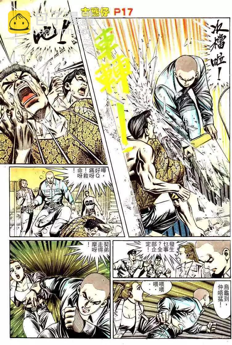 🍸古惑仔 第162卷 第17页