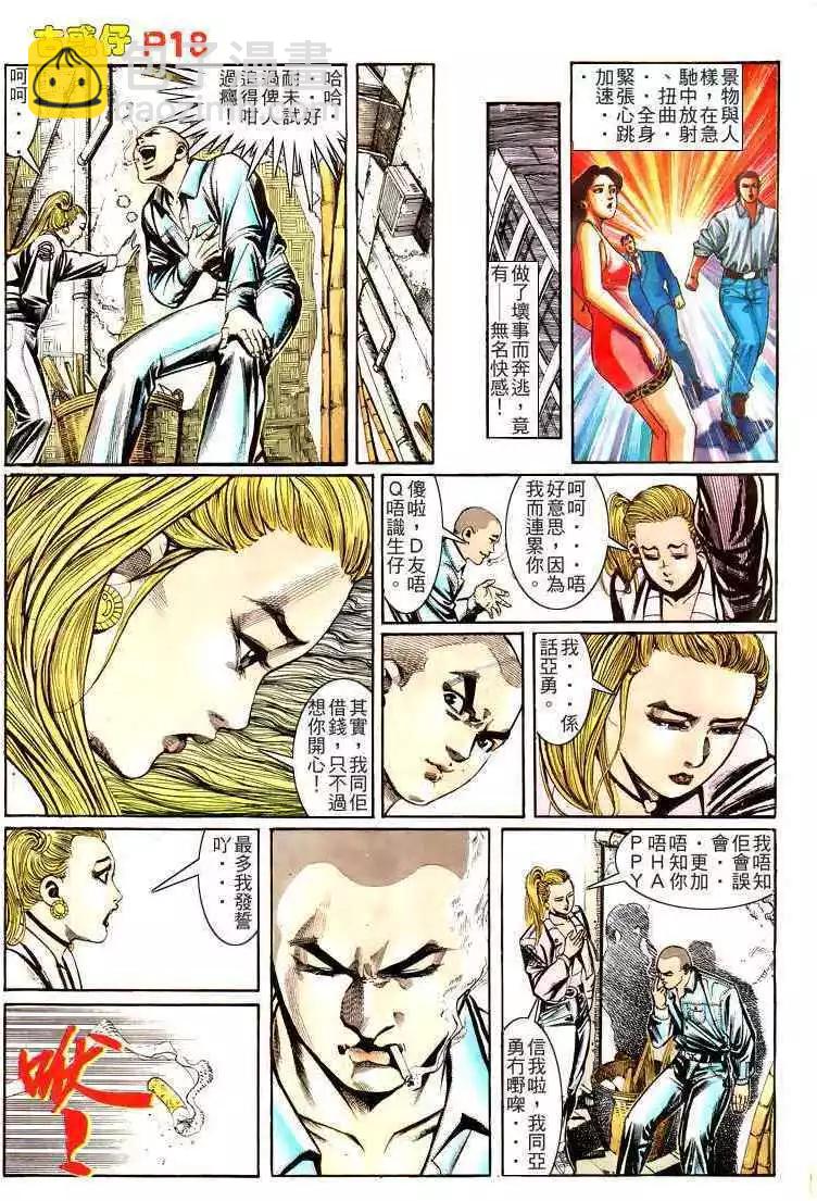 🍸古惑仔 第162卷 第18页