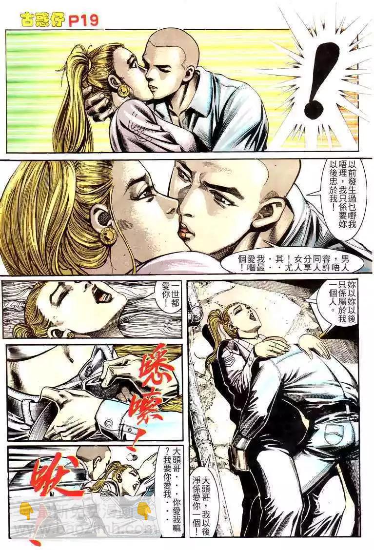 🍸古惑仔 第162卷 第19页