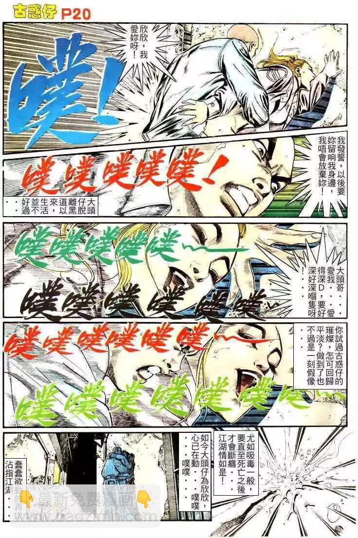 🍸古惑仔 第162卷 第20页
