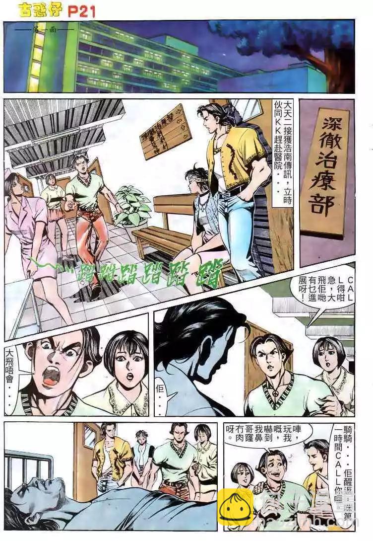 🍸古惑仔 第162卷 第21页