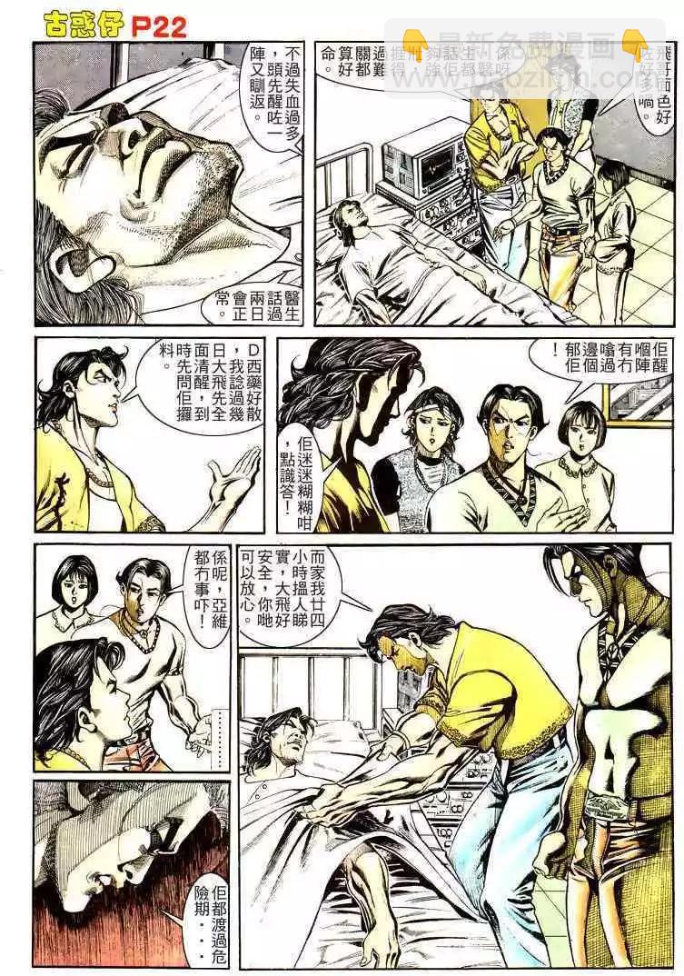 🍸古惑仔 第162卷 第22页