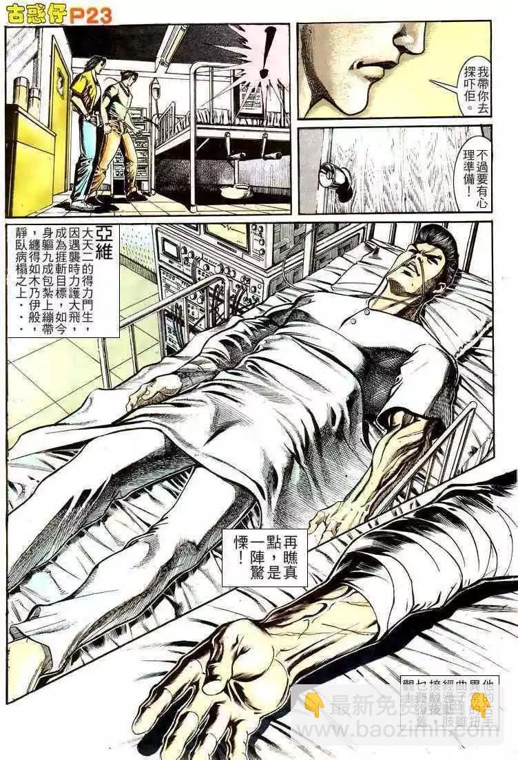 🍸古惑仔 第162卷 第23页