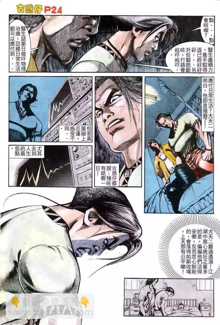 🍸古惑仔 第162卷 第24页