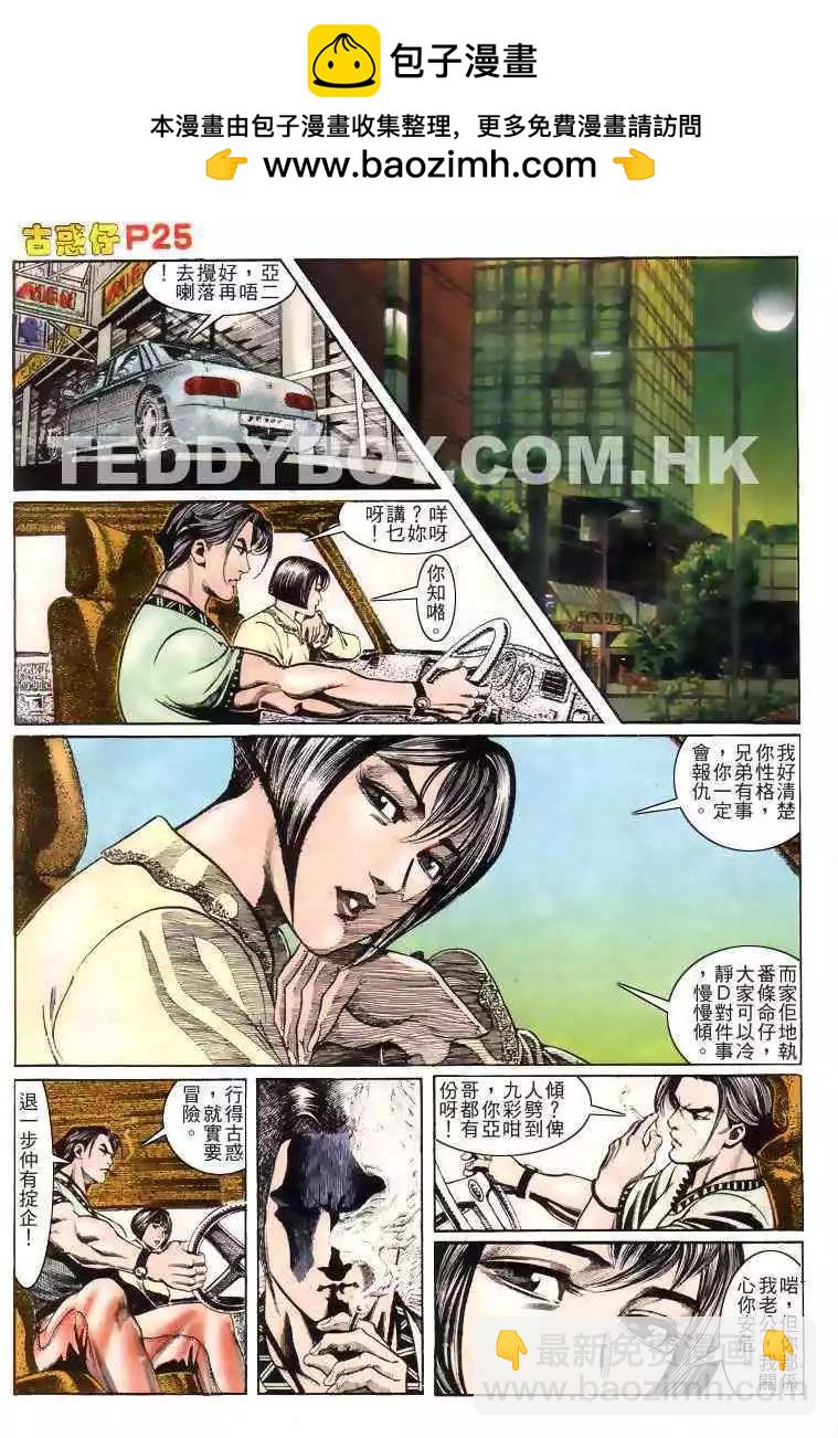 🍸古惑仔 第162卷 第25页