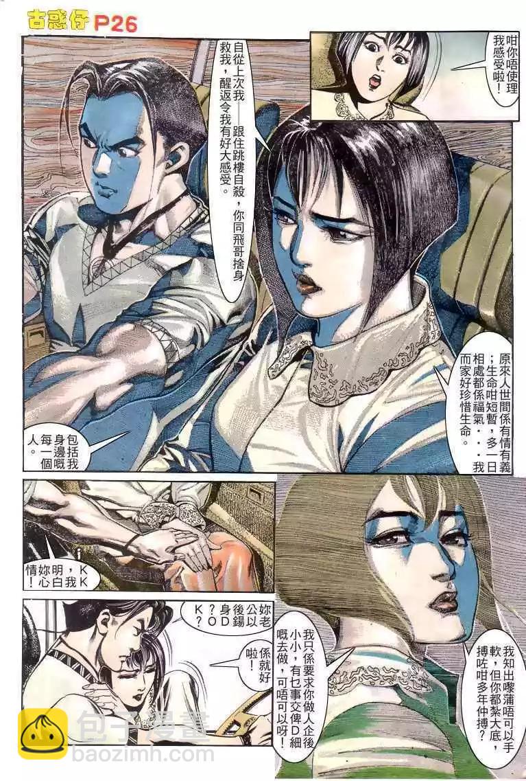 🍸古惑仔 第162卷 第26页