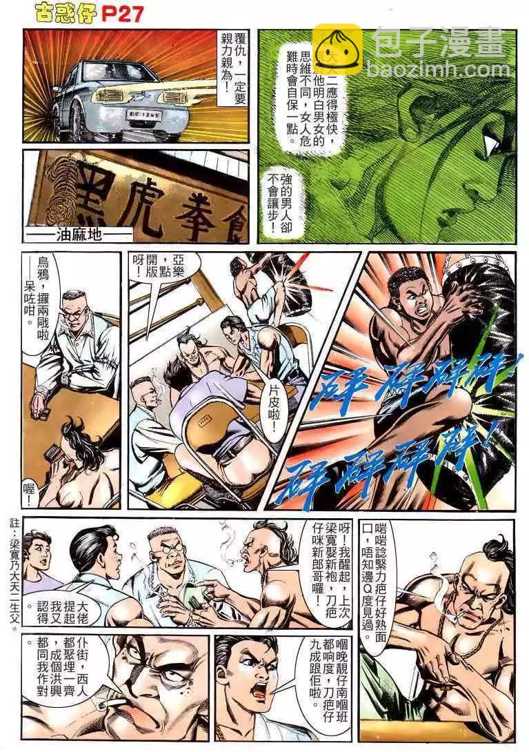 🍸古惑仔 第162卷 第27页