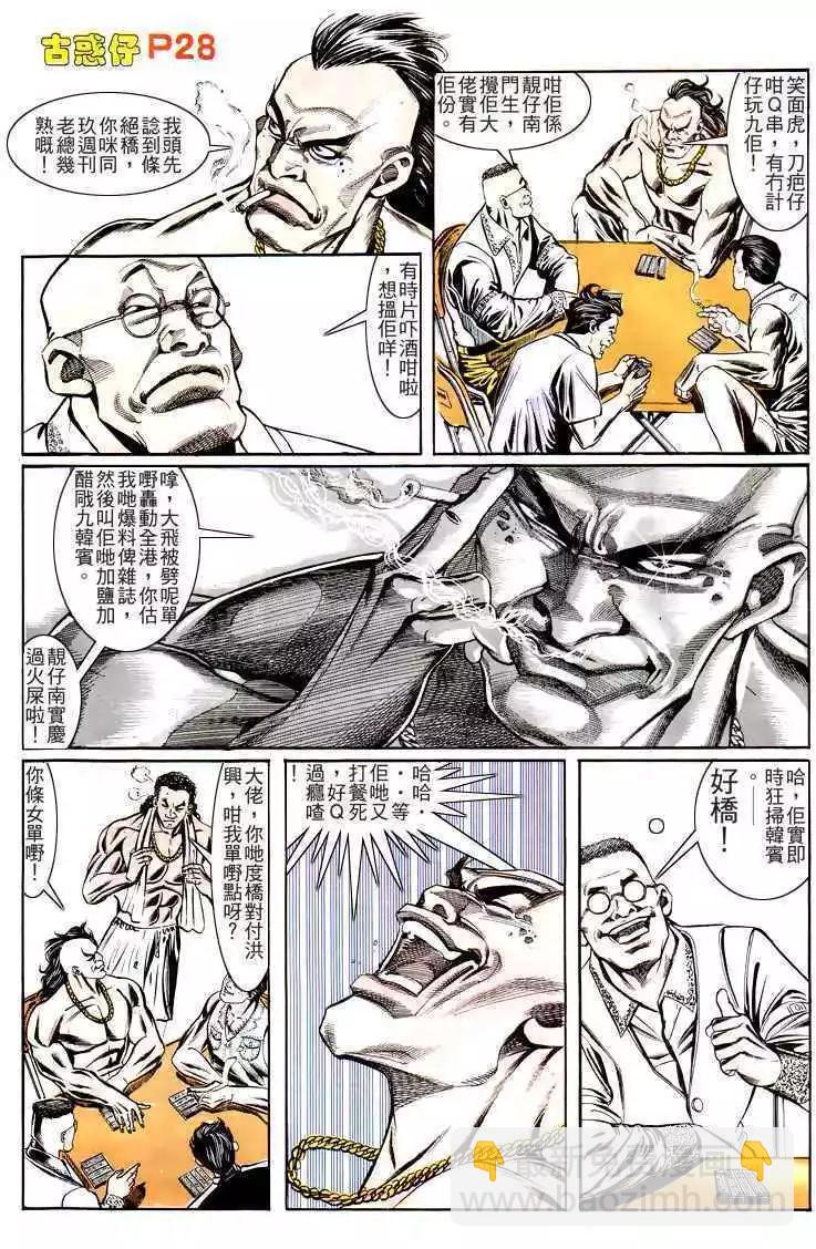 🍸古惑仔 第162卷 第28页