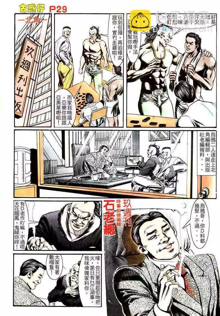 🍸古惑仔 第162卷 第29页