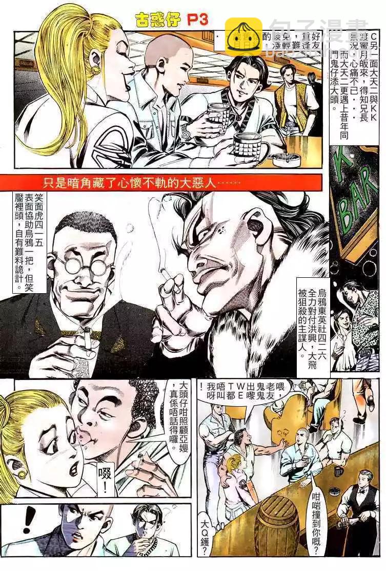 🍸古惑仔 第162卷 第3页