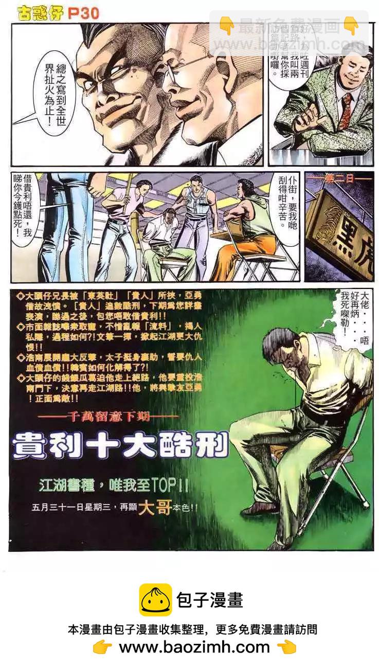 🍸古惑仔 第162卷 第30页