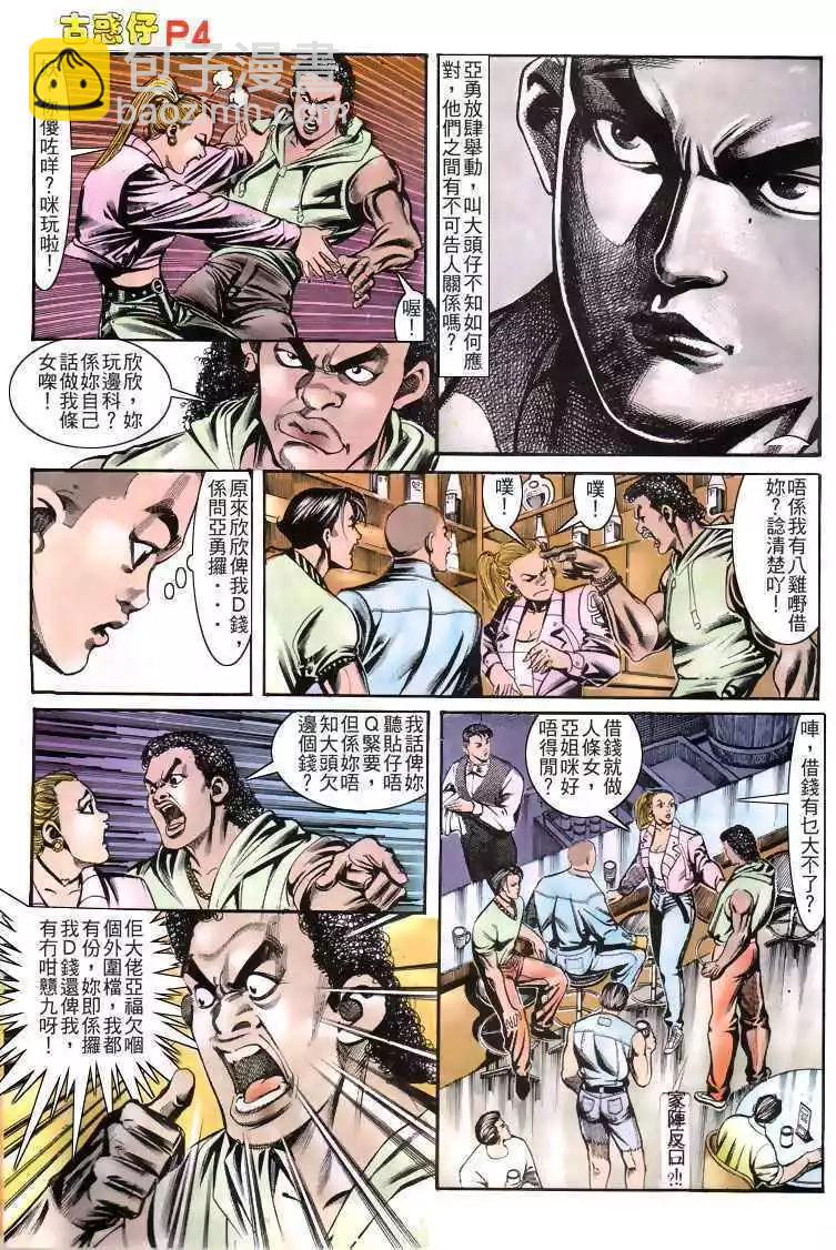 🍸古惑仔 第162卷 第4页