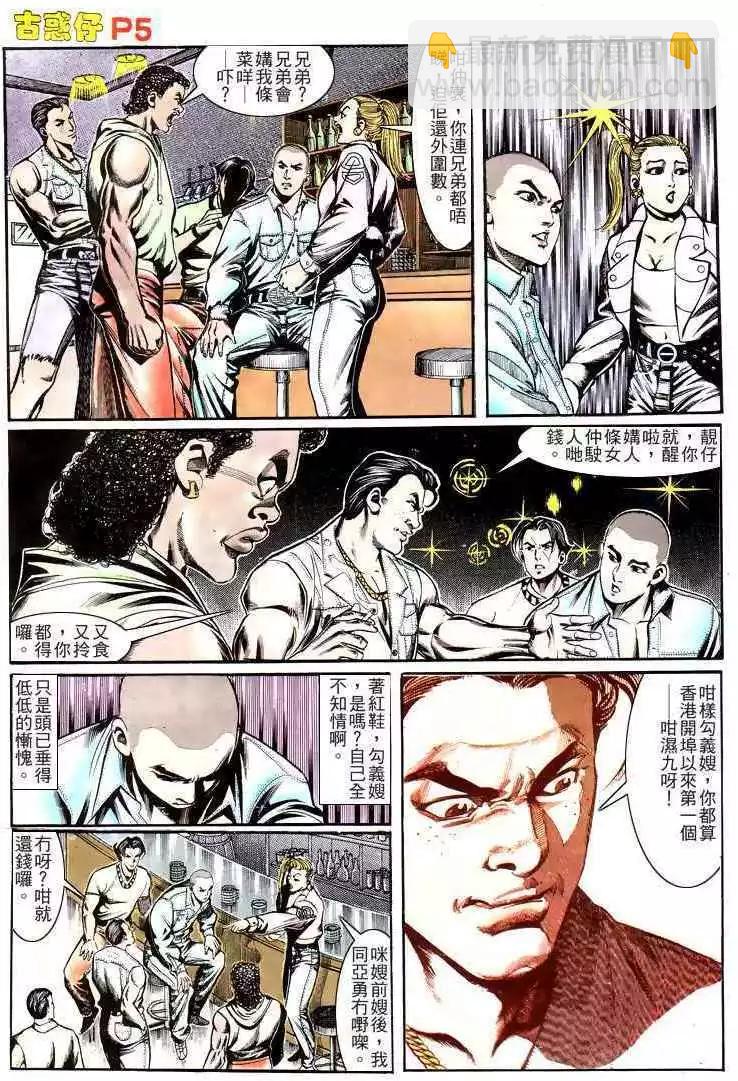 🍸古惑仔 第162卷 第5页