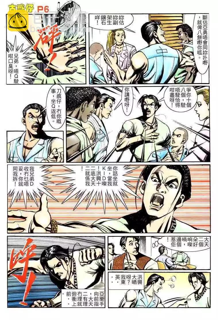 🍸古惑仔 第162卷 第6页
