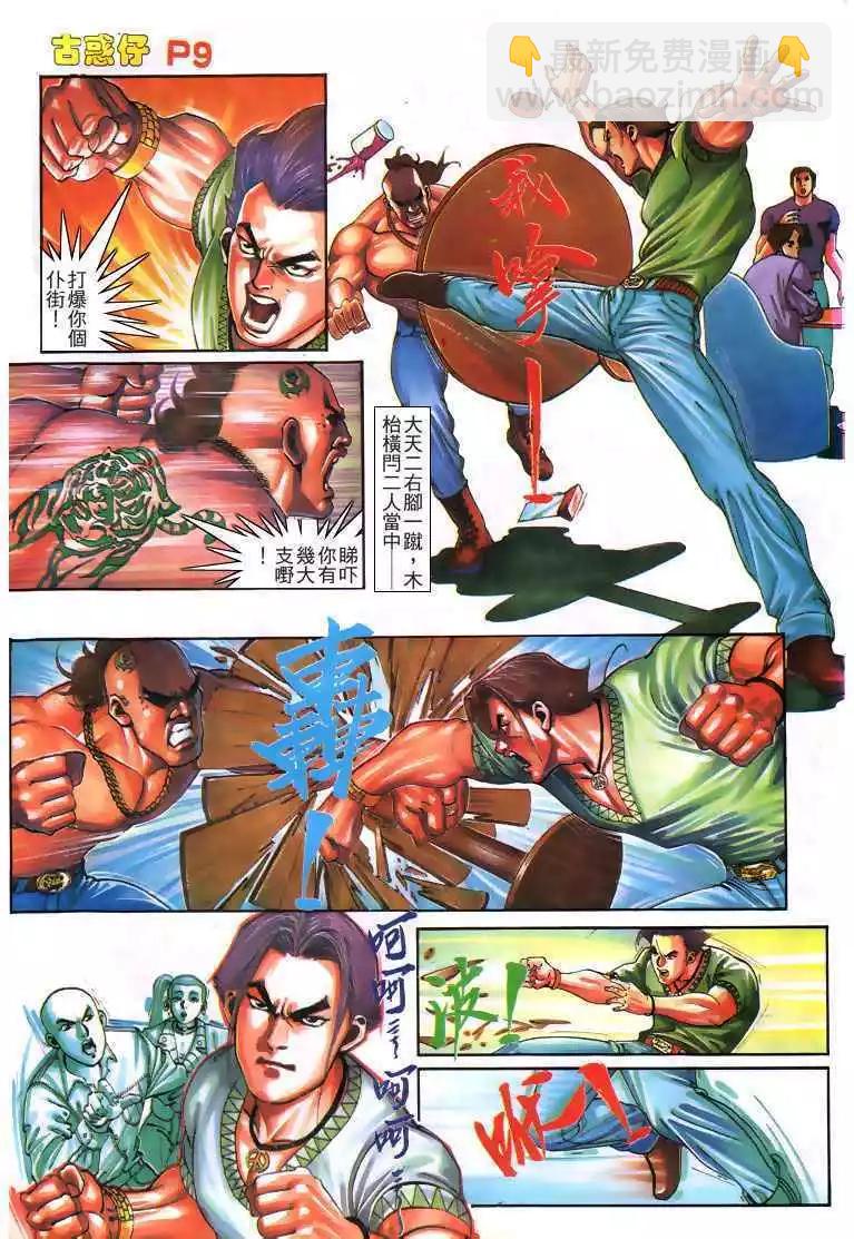 🍸古惑仔 第162卷 第9页