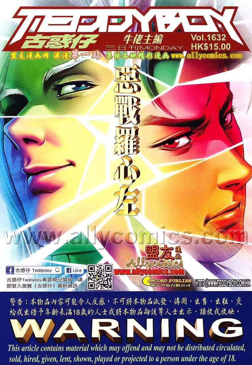 🍸古惑仔 第1632卷 第1页