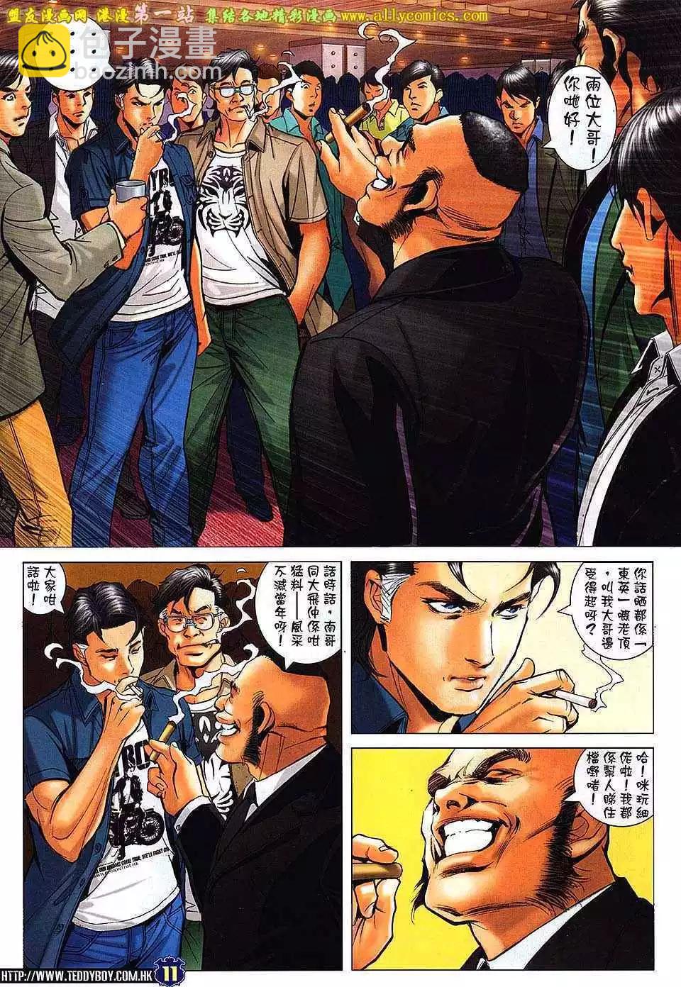 🍸古惑仔 第1632卷 第10页