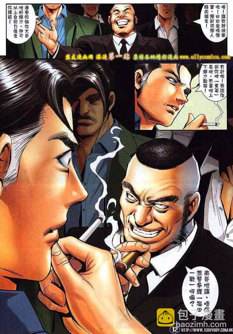 🍸古惑仔 第1632卷 第11页