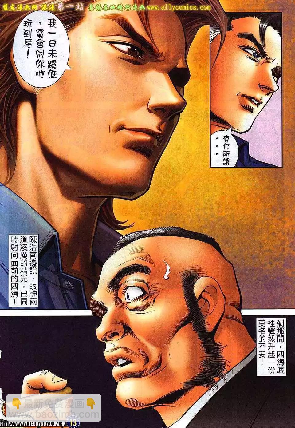 🍸古惑仔 第1632卷 第12页