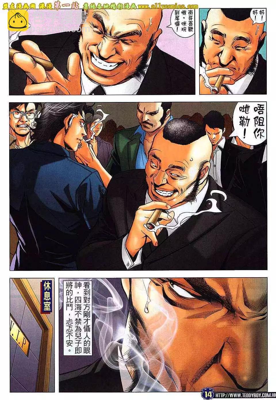 🍸古惑仔 第1632卷 第13页