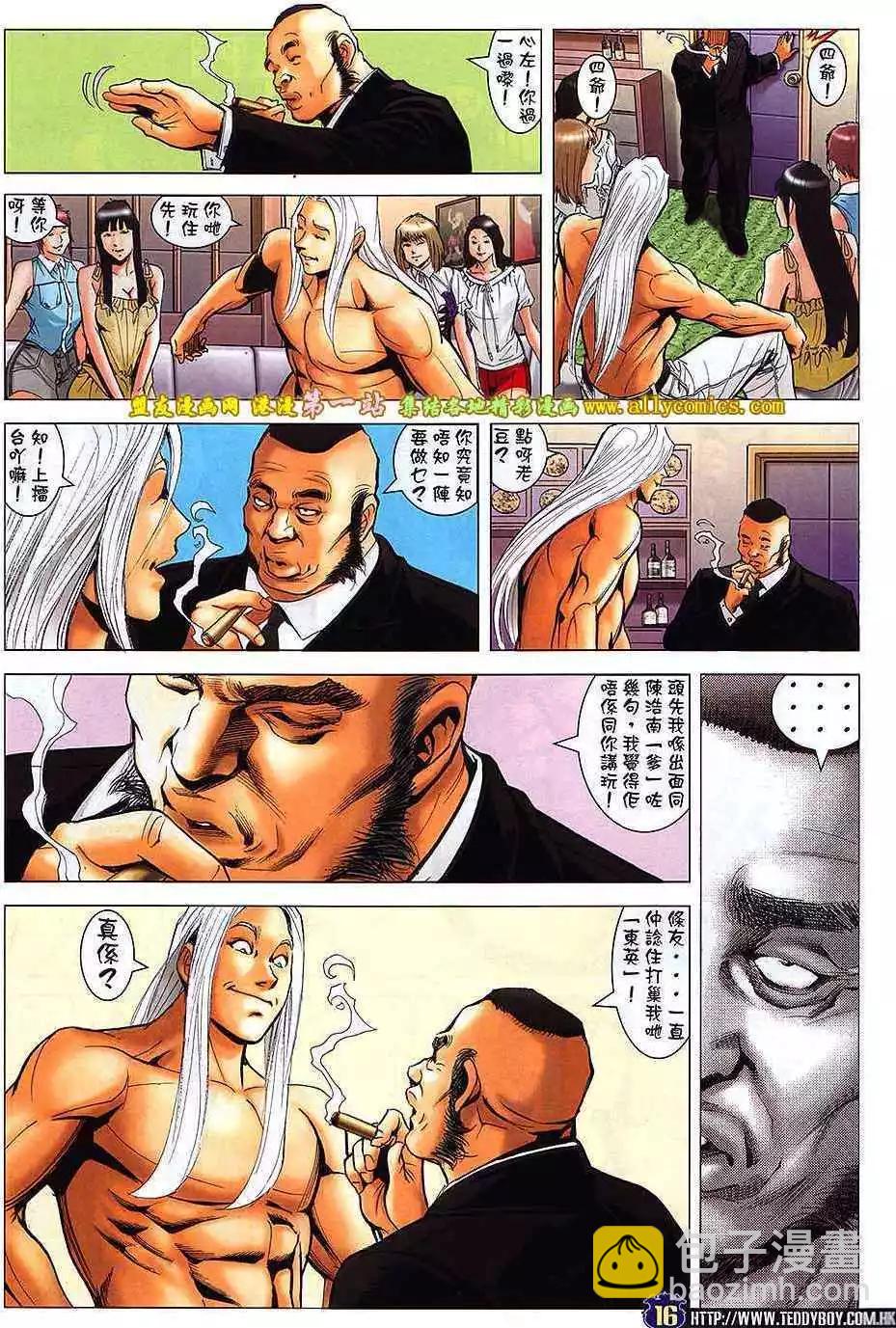 🍸古惑仔 第1632卷 第15页