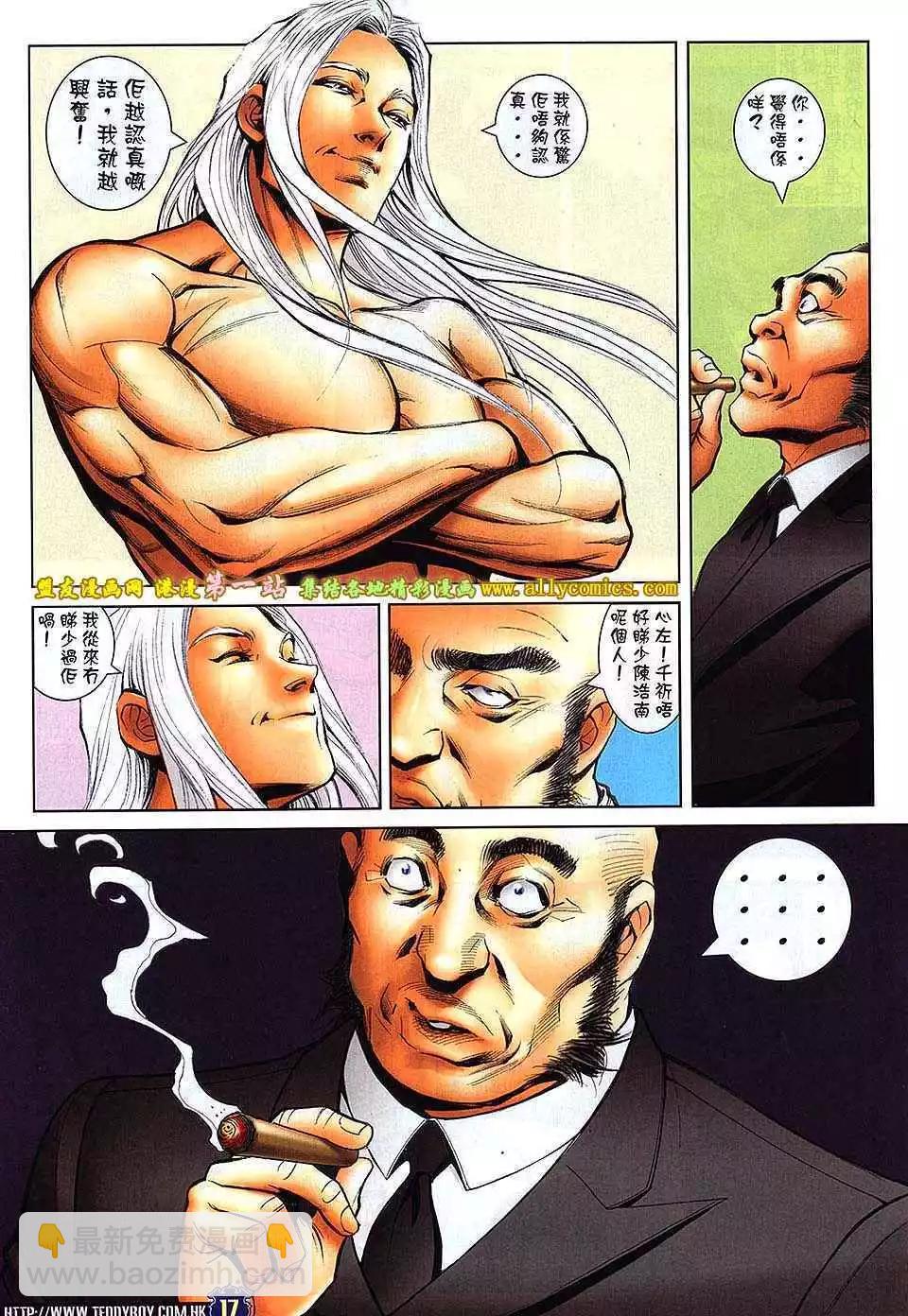 🍸古惑仔 第1632卷 第16页
