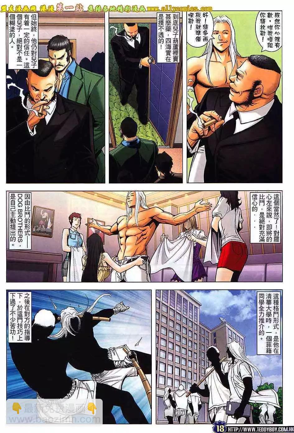 🍸古惑仔 第1632卷 第17页