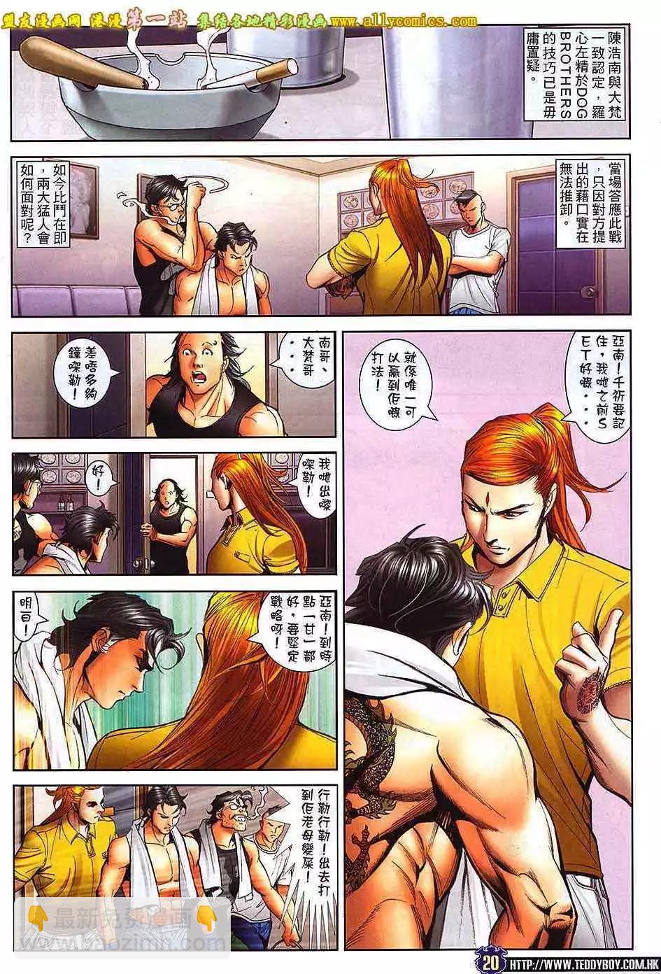 🍸古惑仔 第1632卷 第19页
