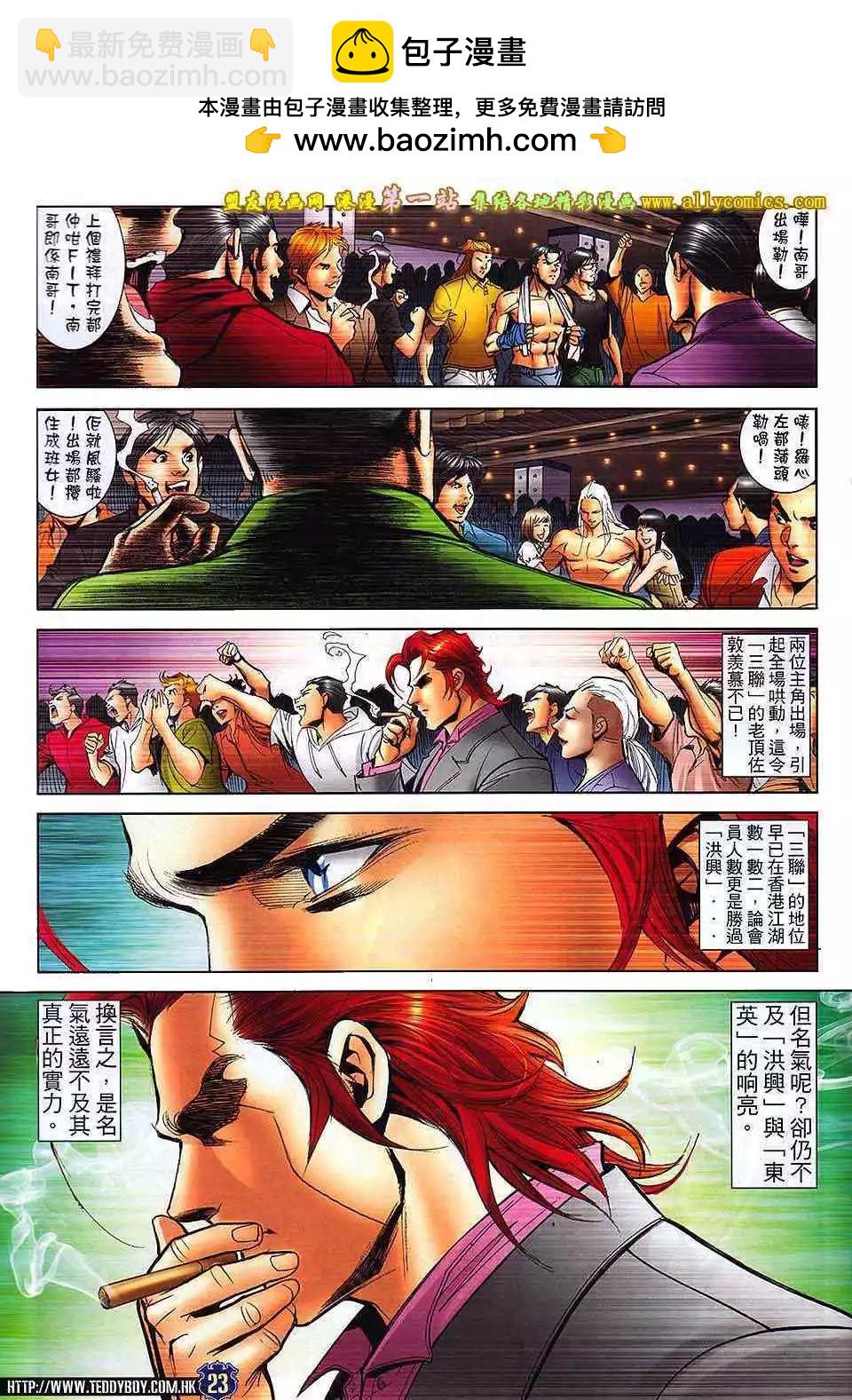 🍸古惑仔 第1632卷 第21页