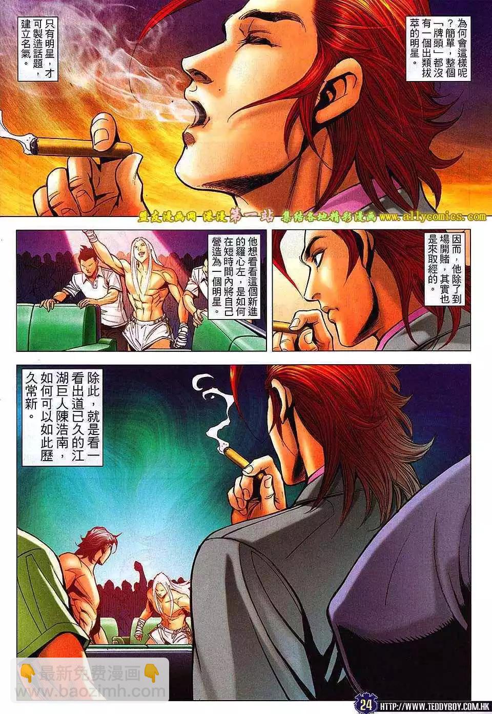 🍸古惑仔 第1632卷 第22页
