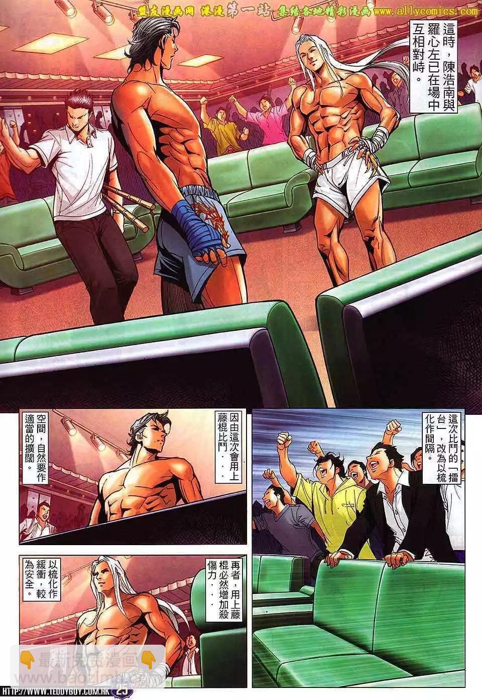 🍸古惑仔 第1632卷 第23页