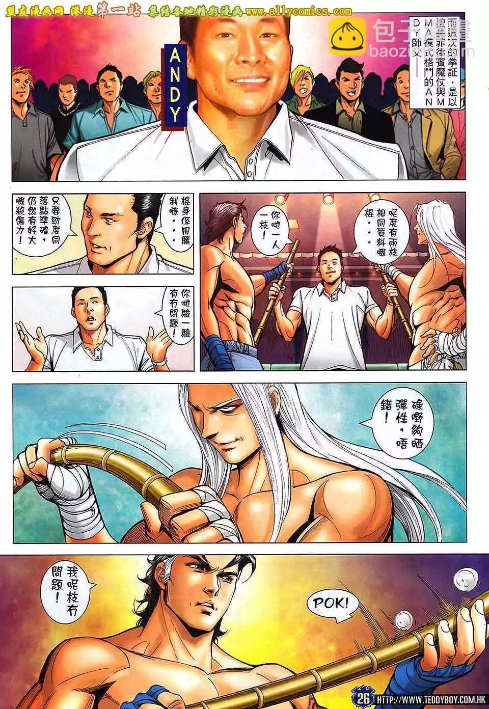 🍸古惑仔 第1632卷 第24页