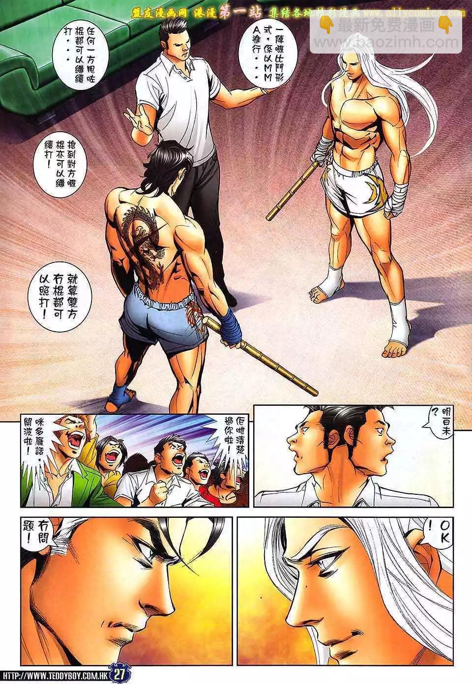🍸古惑仔 第1632卷 第25页