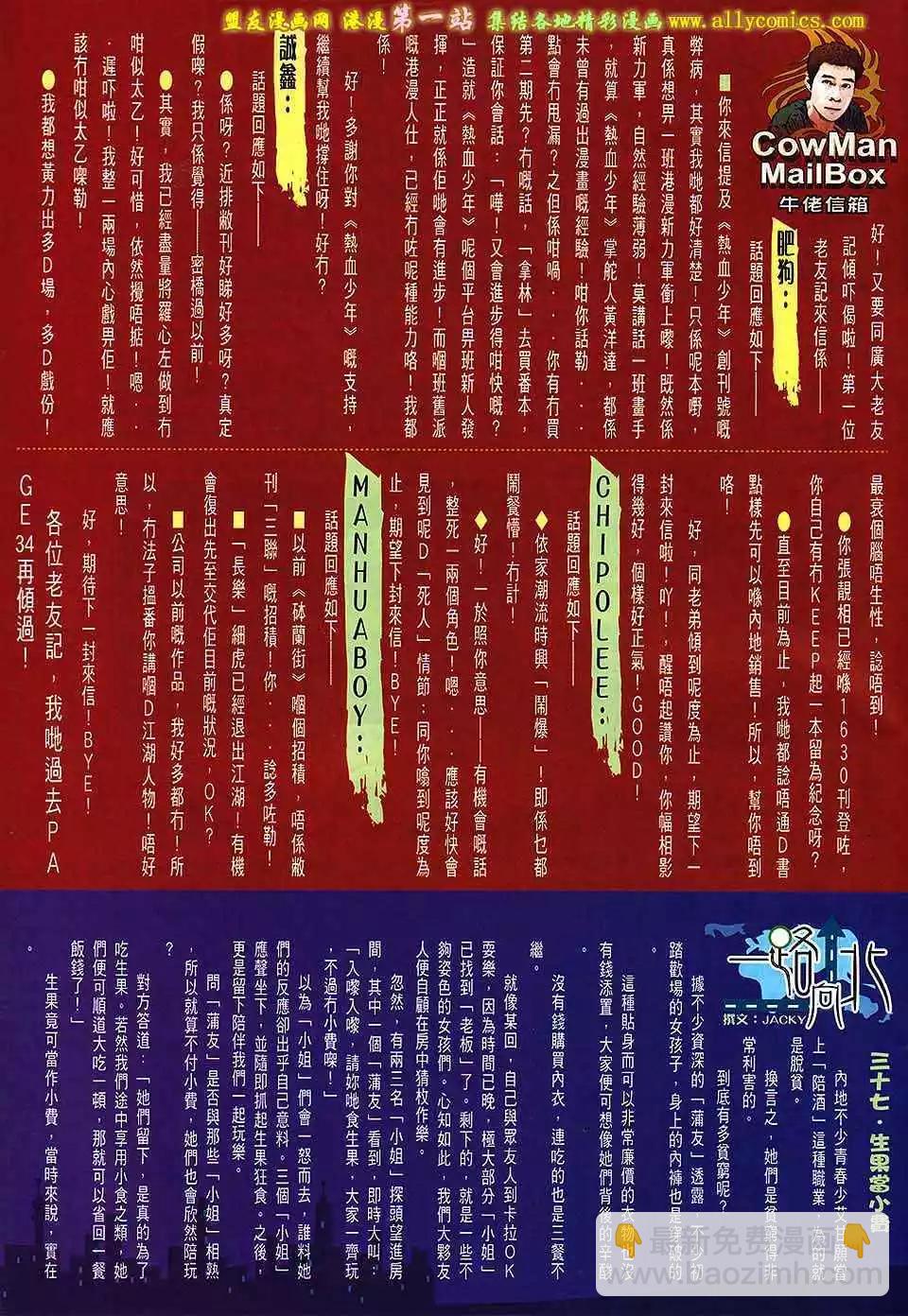 🍸古惑仔 第1632卷 第28页