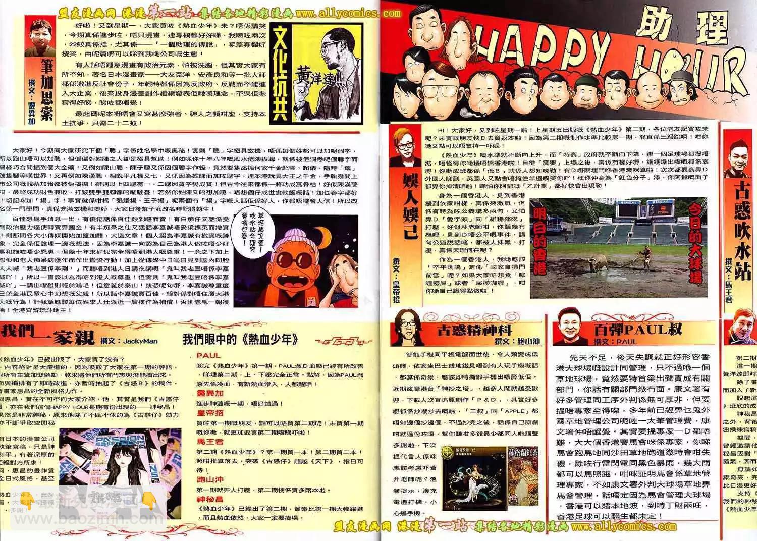 🍸古惑仔 第1632卷 第29页