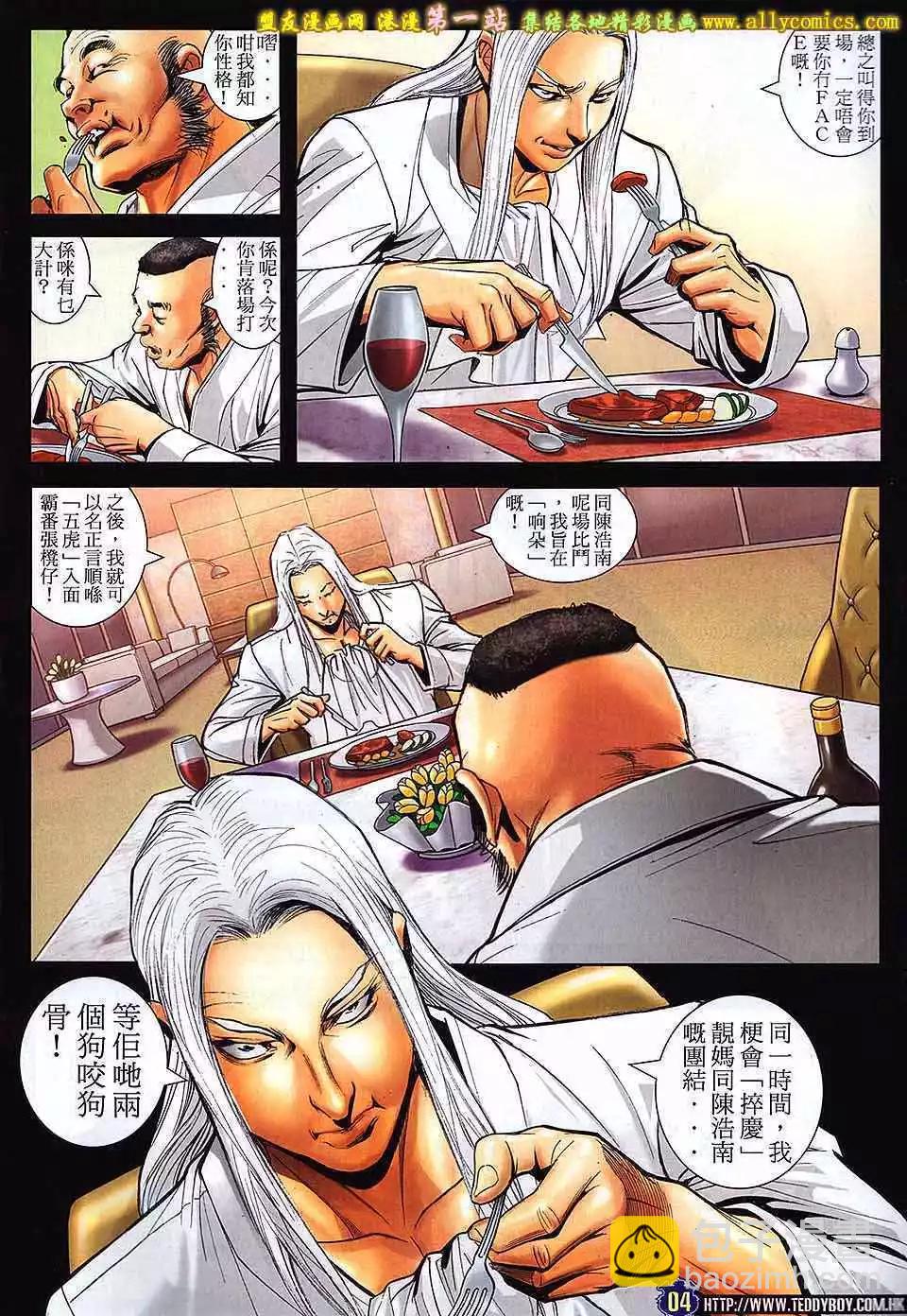 🍸古惑仔 第1632卷 第3页