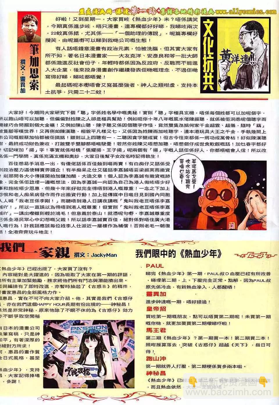🍸古惑仔 第1632卷 第30页