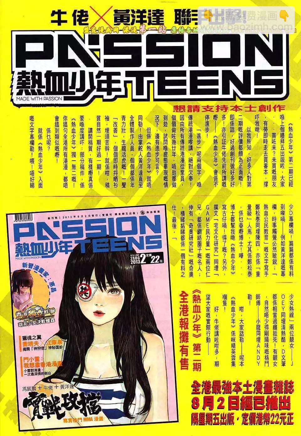 🍸古惑仔 第1632卷 第31页