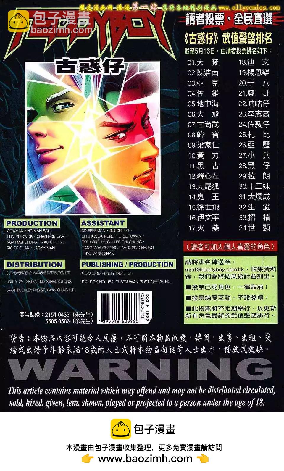 🍸古惑仔 第1632卷 第32页