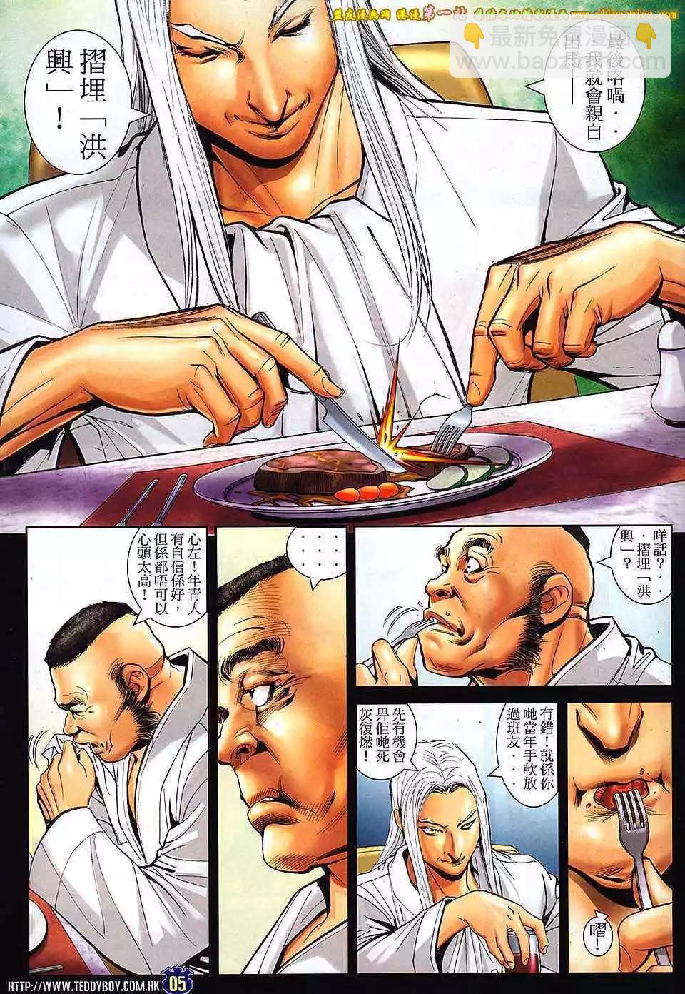 🍸古惑仔 第1632卷 第4页