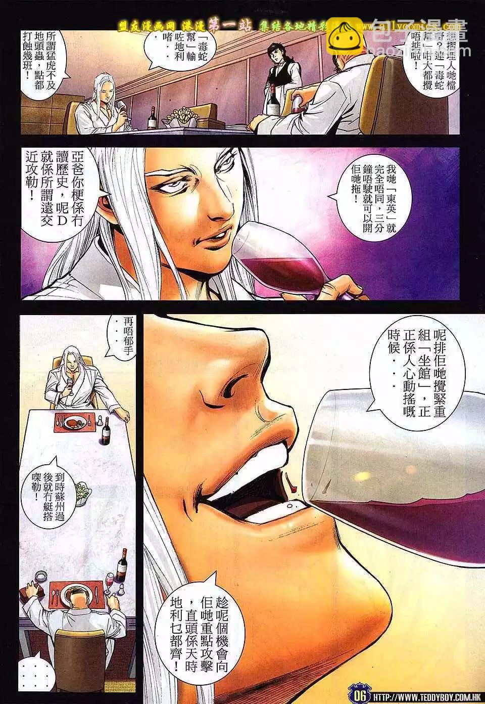 🍸古惑仔 第1632卷 第5页