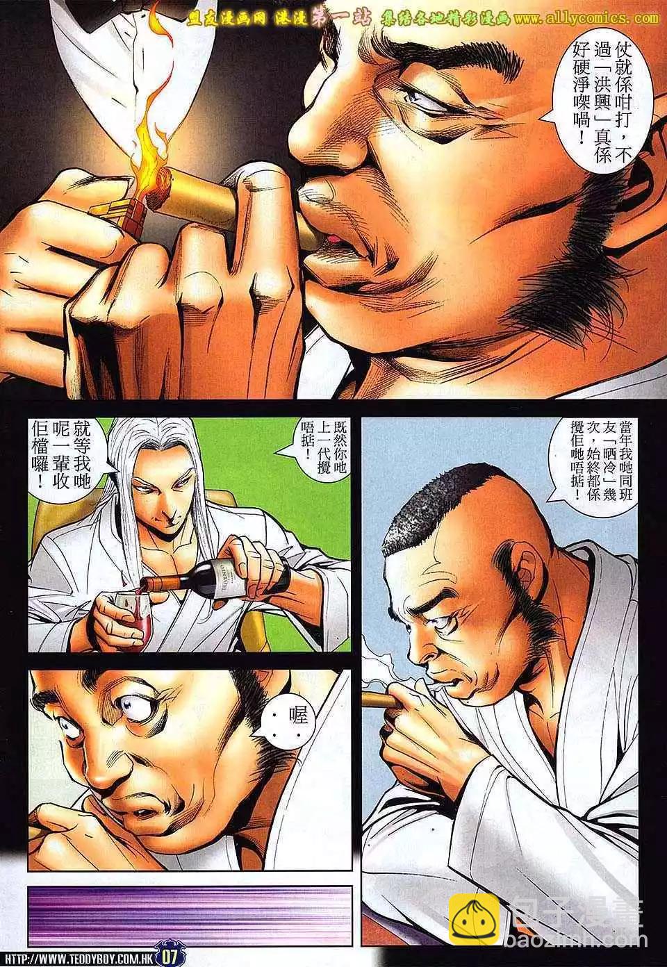 🍸古惑仔 第1632卷 第6页